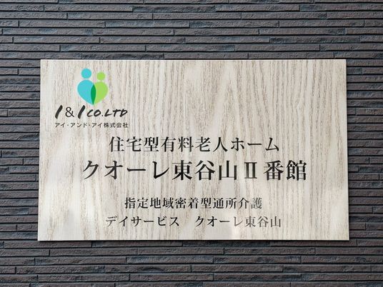 看板のクローズアップ