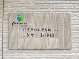 安心施設への案内板