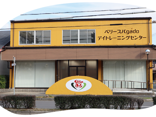 デイサービスの外観  
