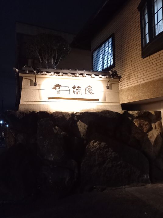 夜の看板