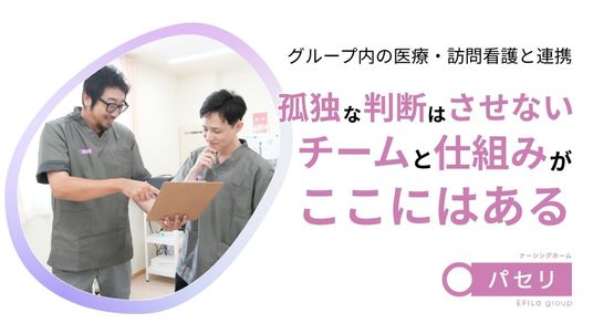 看護師連携の様子  