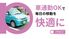 車通勤OKの案内看板  