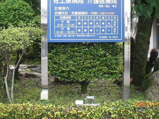 施設の看板