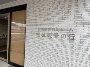 施設名のあるエントランス  