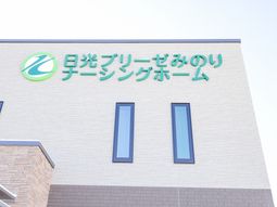 施設の外観