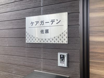 施設入口の看板