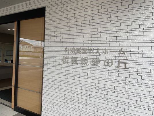 施設名のあるエントランス