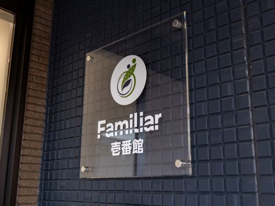 施設の看板