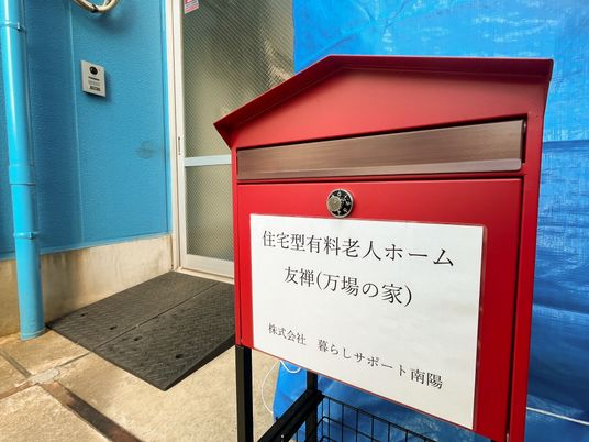 住宅型施設の看板