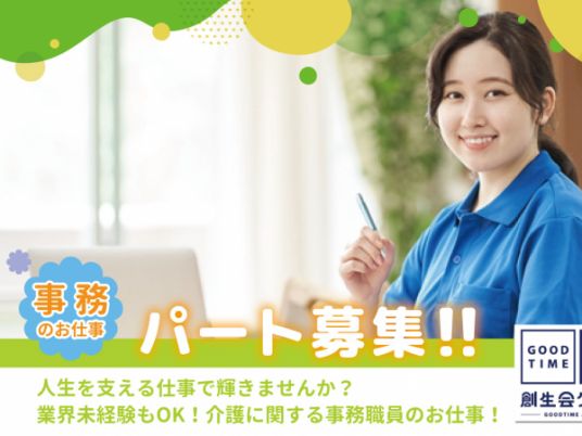 事務職募集のポスター
