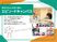 施設の取り組み紹介
