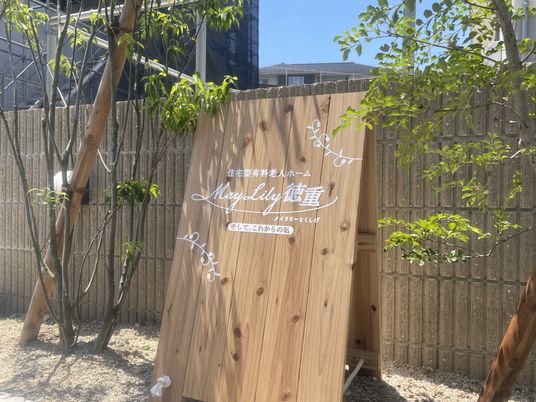 木製サインの外看板