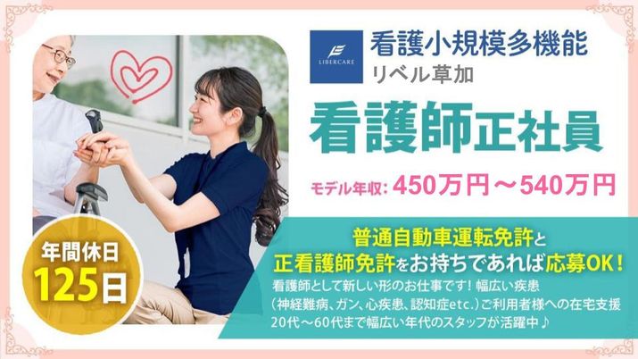 看護師正社員募集画像