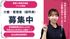 募集広告