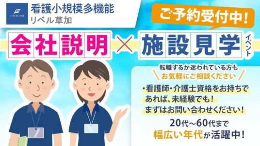 施設説明会の案内