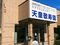 訪問看護リハビリステーション 天童敬寿園 看護師（日勤専従/管理者）（正社員）