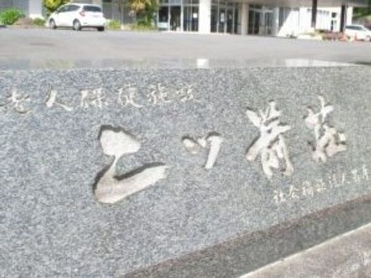 施設名が刻まれた看板  