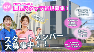 スタッフ募集の看板