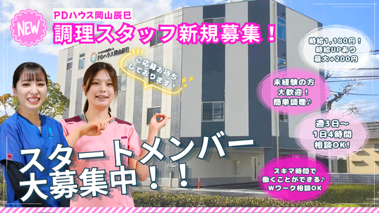 スタッフ募集の看板