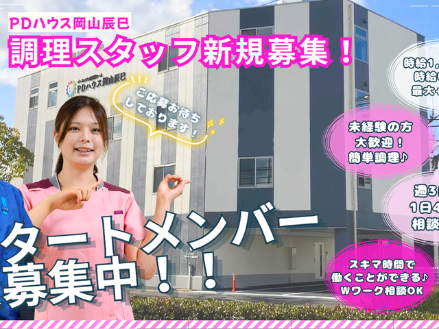スタッフ募集の看板 看板 新しい仲間を募集中です！調理スタッフとして一緒に楽しい職場を作りましょう。