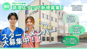 新規スタッフ募集の看板
