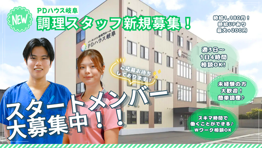 新規スタッフ募集の看板