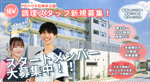調理スタッフ募集看板