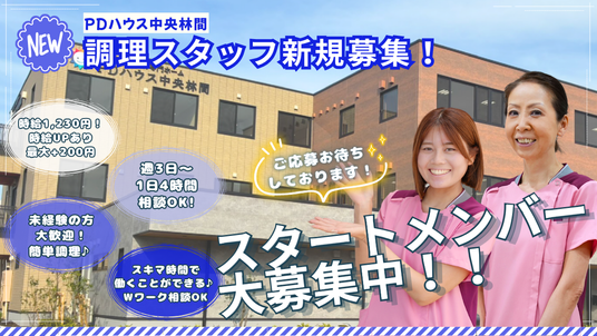 スタッフ募集の看板