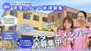 【パーキンソン病専門施設】PDハウス中央林間 調理師・調理スタッフ（シフト制）（パート・アルバイト）
