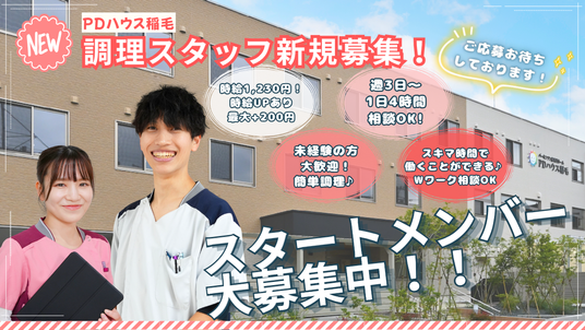 新規募集の掲示物