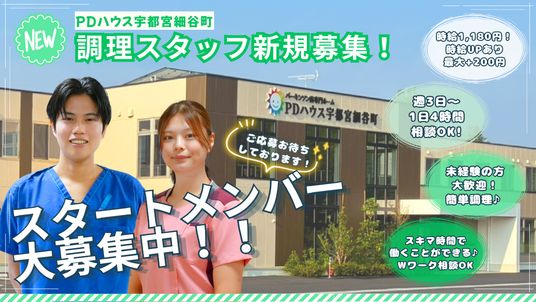 新規スタッフ募集の看板