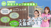 【パーキンソン病専門施設】PDハウス大津 調理師・調理スタッフ（シフト制）（パート・アルバイト）