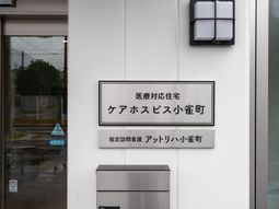 施設の看板
