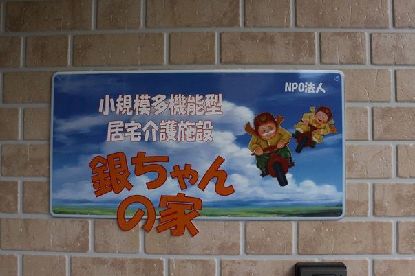 施設の看板