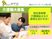 介護職募集の案内  