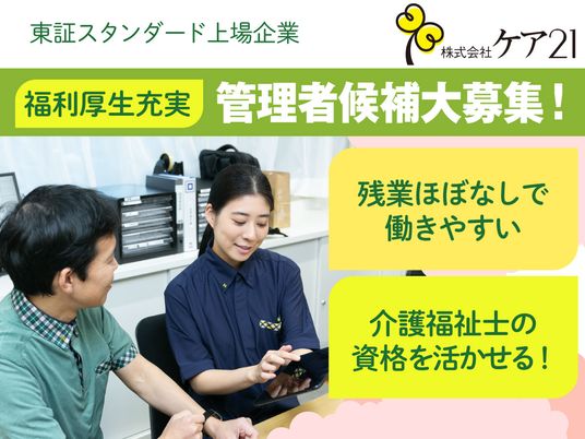 管理者候補募集の案内  