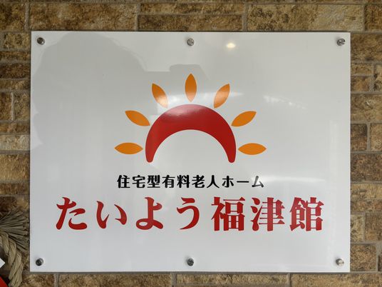 大きな看板