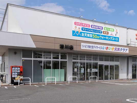 デイサービスの外観  