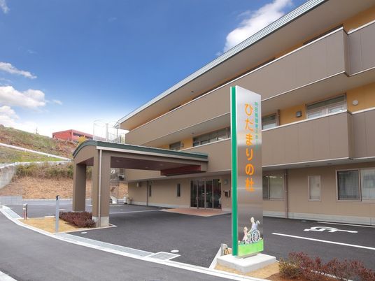 施設の外観と看板  