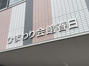 施設の看板
