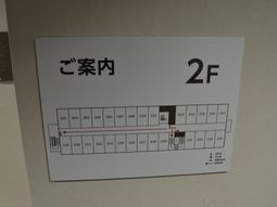 フロア案内板