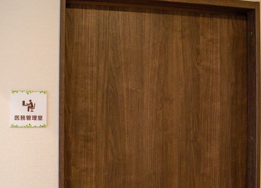医務管理室の扉