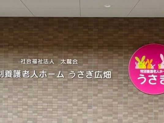 施設の看板がある壁面  