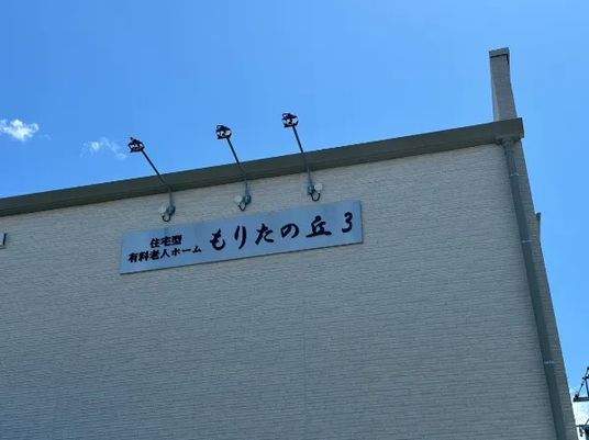 施設名看板のある外壁  