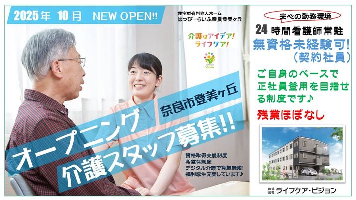 開設スタッフ募集ポスター