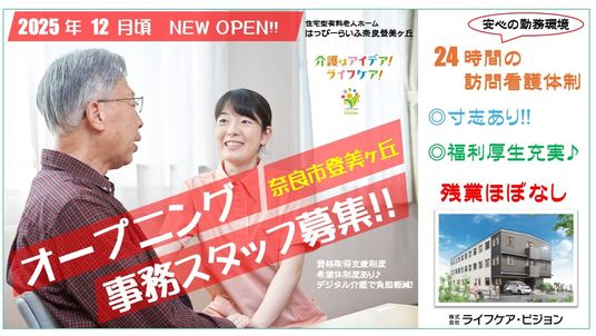 スタッフ募集の看板