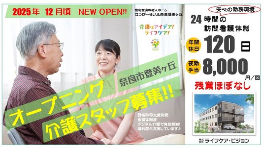 スタッフ募集の案内
