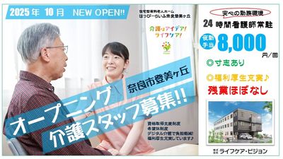 スタッフ募集の案内