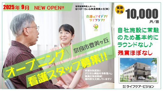 スタッフ募集広告