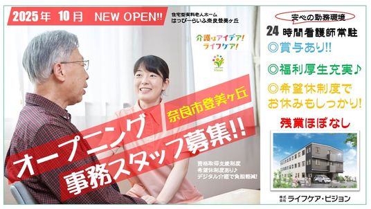 スタッフ募集の案内